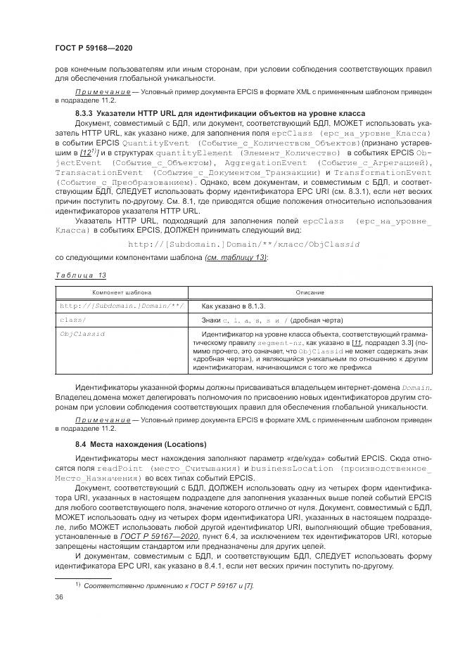 ГОСТ Р  59168-2020, страница 42