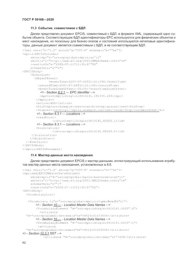 ГОСТ Р  59168-2020, страница 68