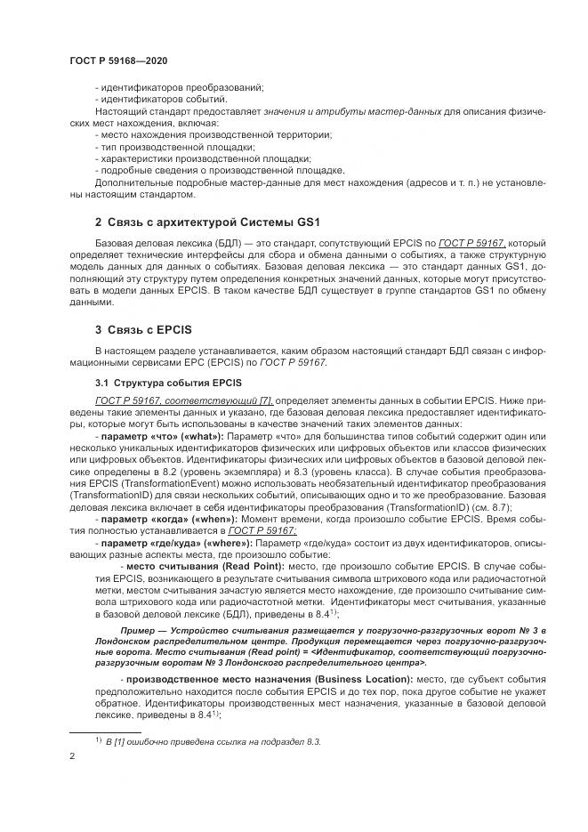 ГОСТ Р  59168-2020, страница 8
