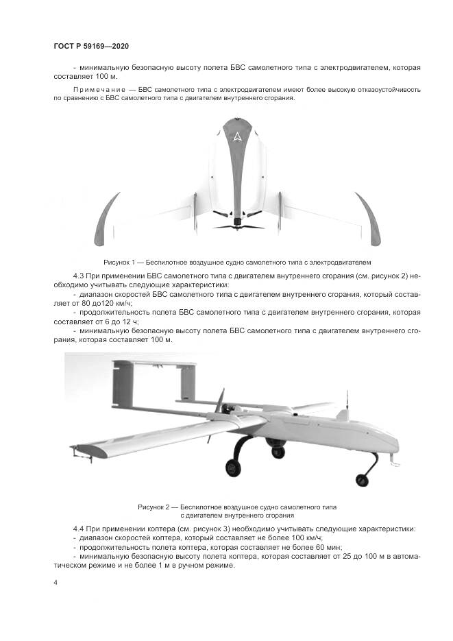ГОСТ Р  59169-2020, страница 8