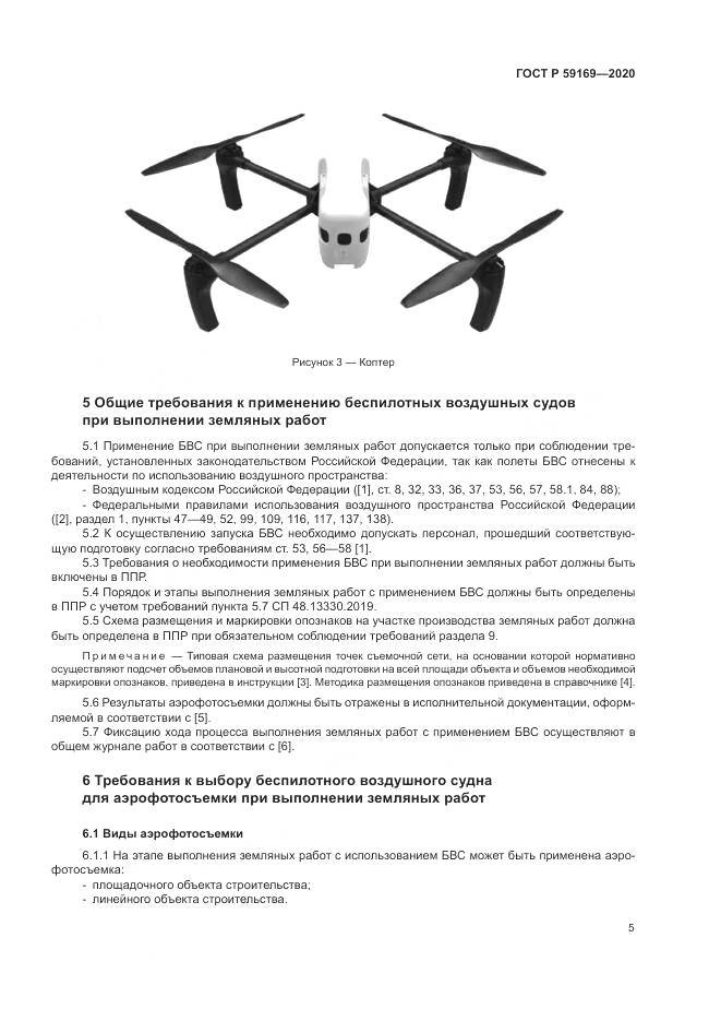 ГОСТ Р  59169-2020, страница 9