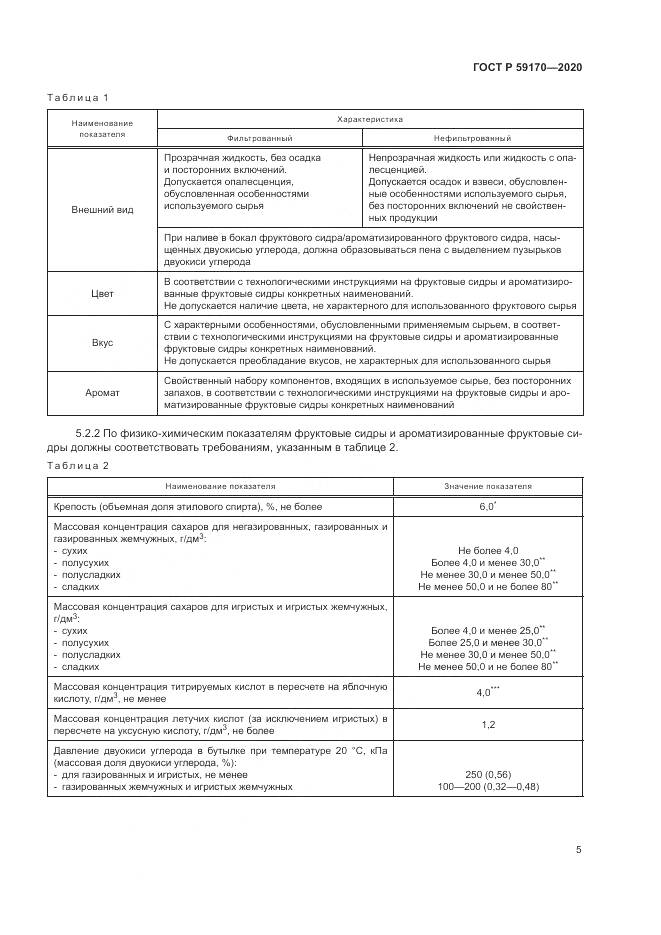 ГОСТ Р  59170-2020, страница 9