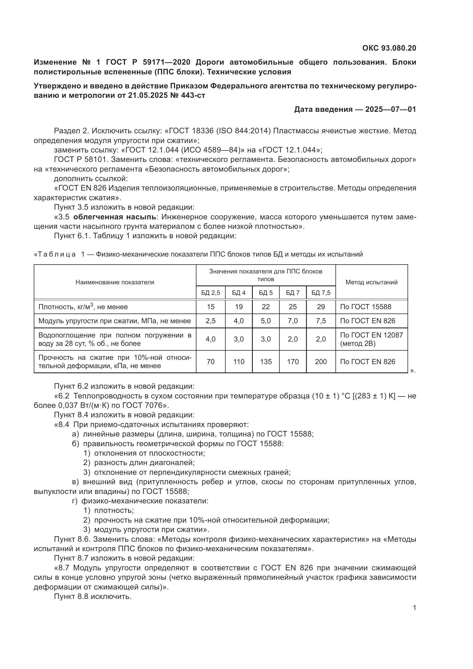 ГОСТ Р  59171-2020, страница 13