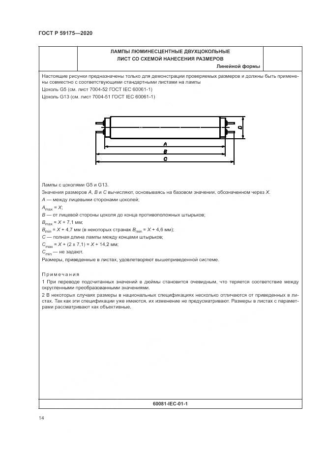 ГОСТ Р  59175-2020, страница 18