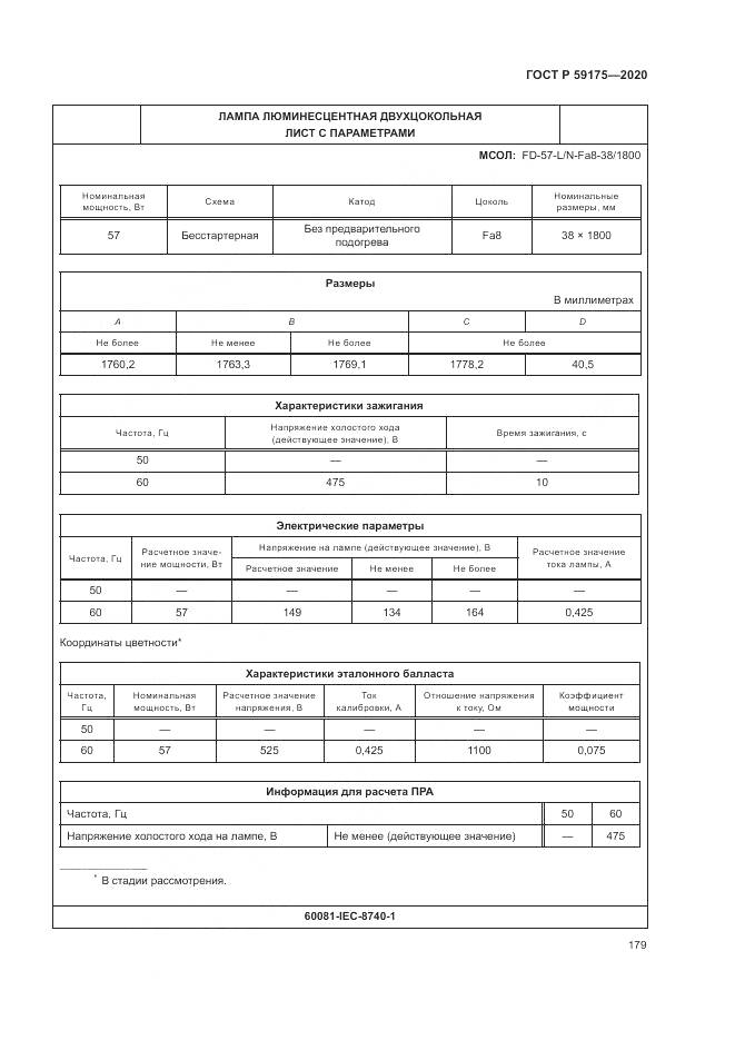 ГОСТ Р  59175-2020, страница 183
