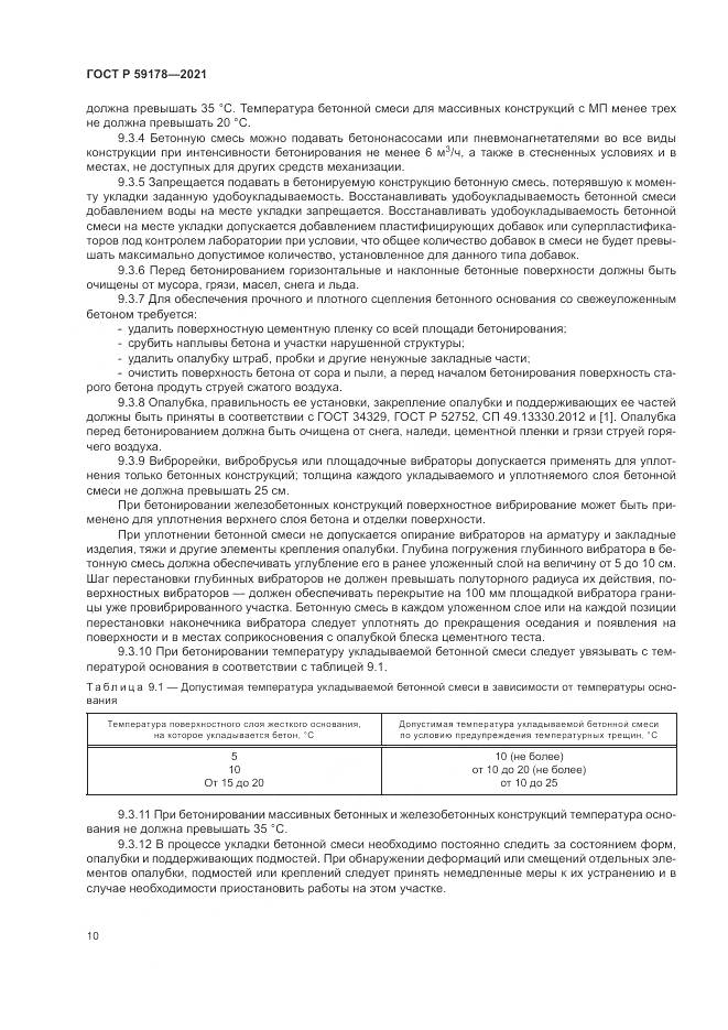 ГОСТ Р  59178-2021, страница 14