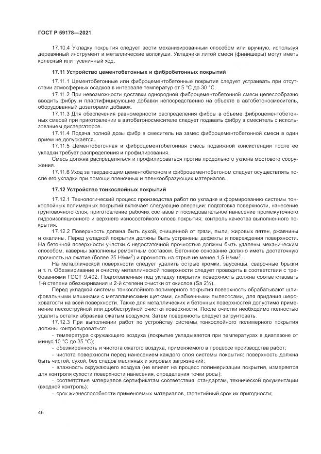 ГОСТ Р  59178-2021, страница 50