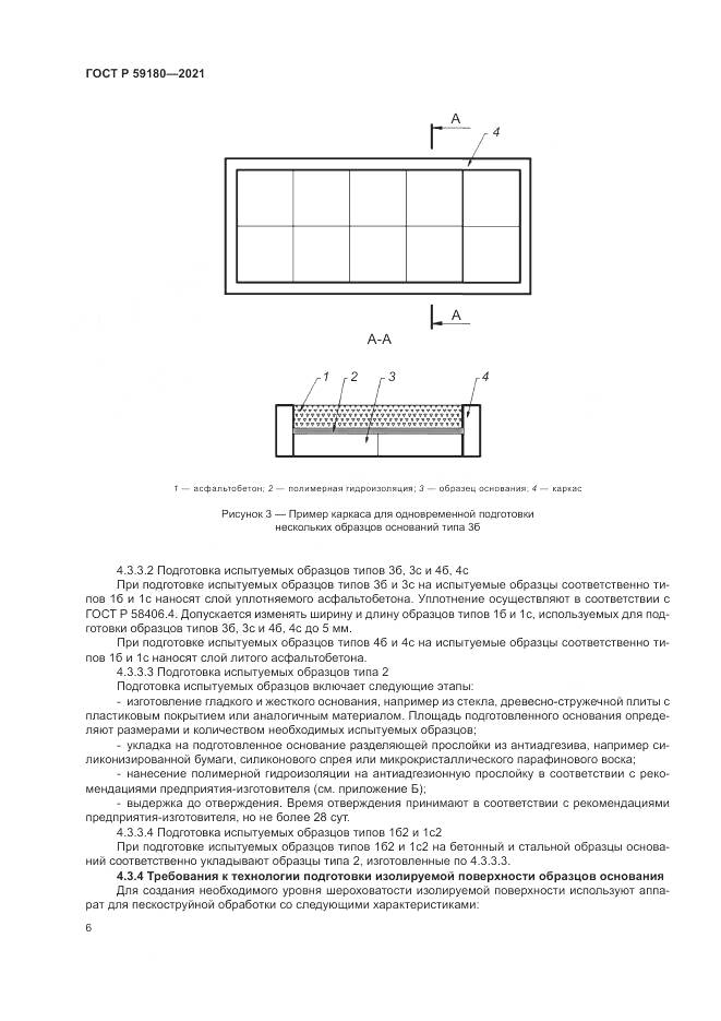 ГОСТ Р  59180-2021, страница 10