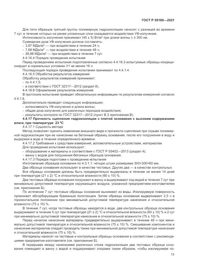 ГОСТ Р  59180-2021, страница 19