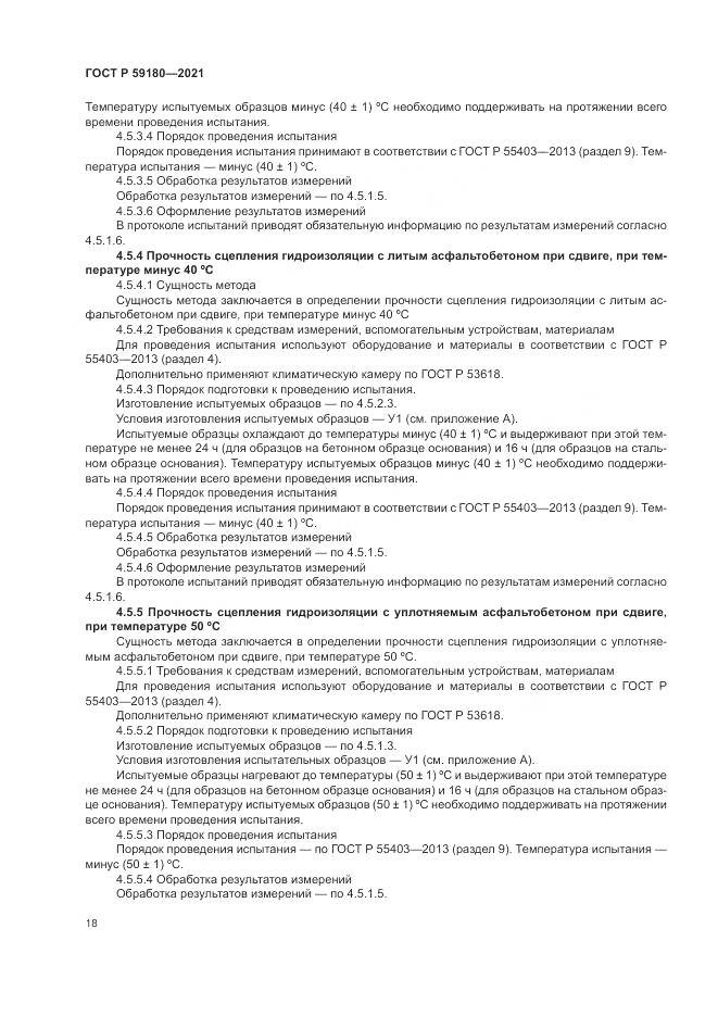 ГОСТ Р  59180-2021, страница 22