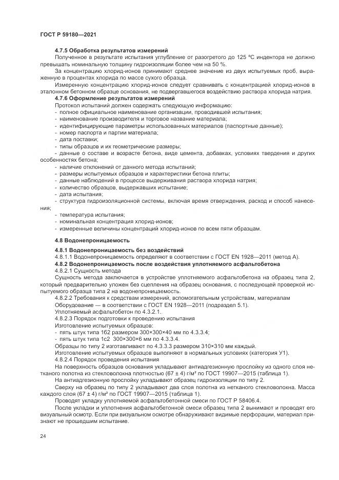 ГОСТ Р  59180-2021, страница 28