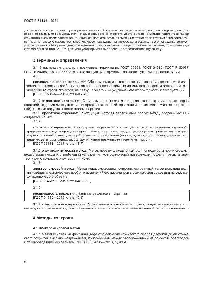 ГОСТ Р  59181-2021, страница 6