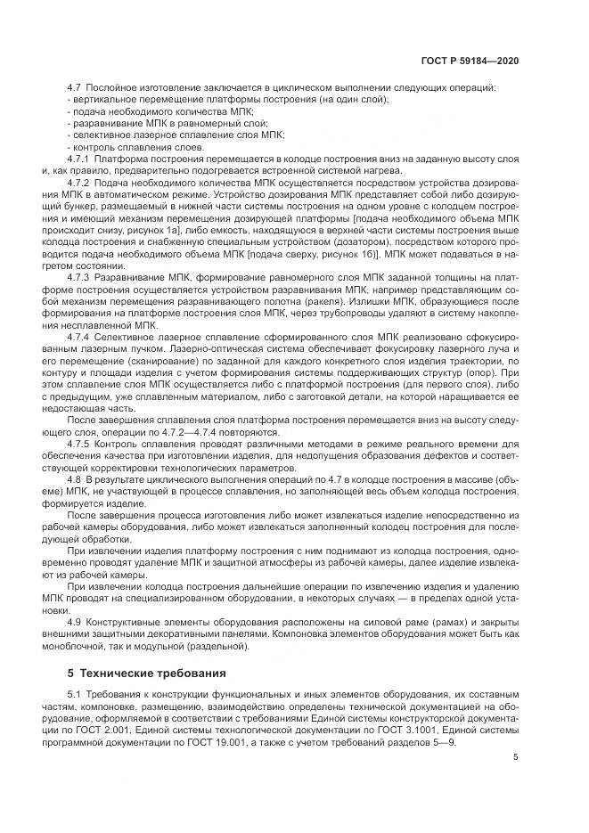 ГОСТ Р  59184-2020, страница 9