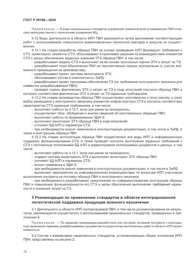 ГОСТ Р  59186-2020, страница 15