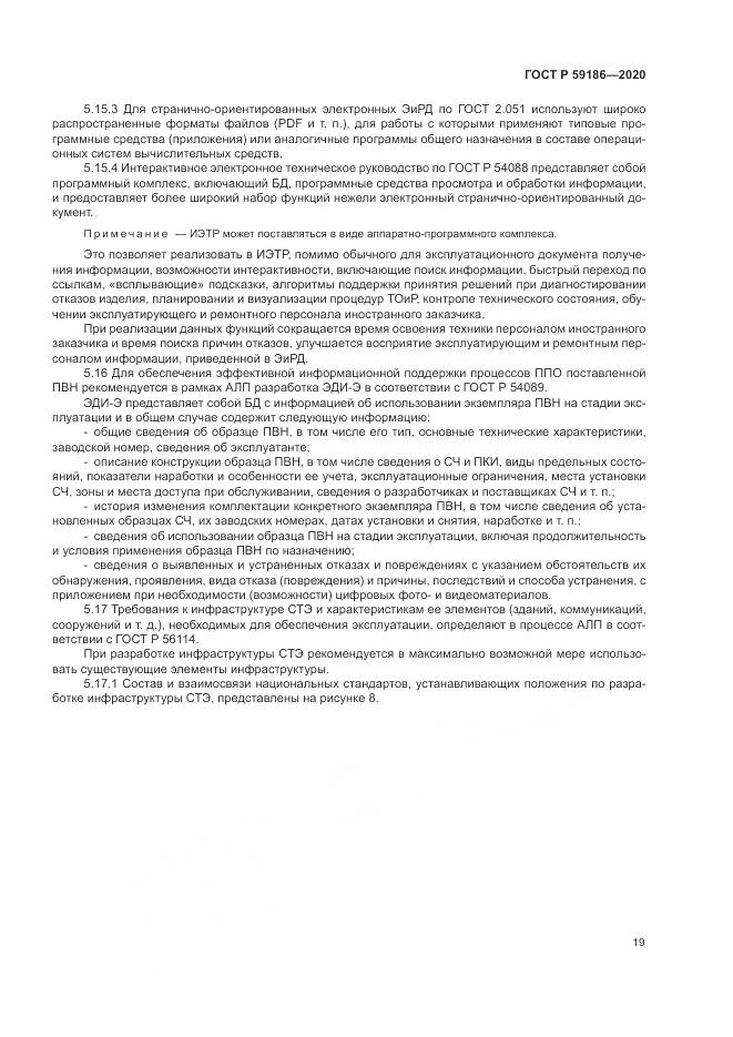ГОСТ Р  59186-2020, страница 24