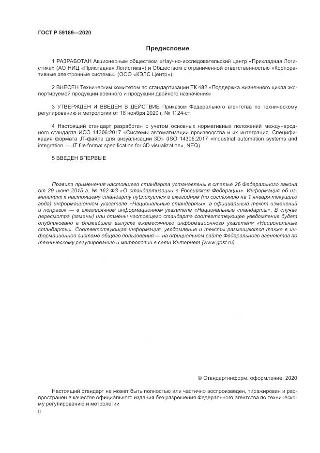 ГОСТ Р  59189-2020, страница 2