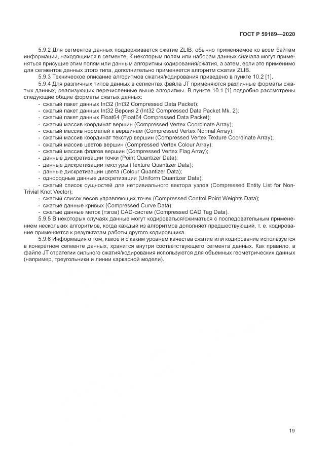 ГОСТ Р  59189-2020, страница 23
