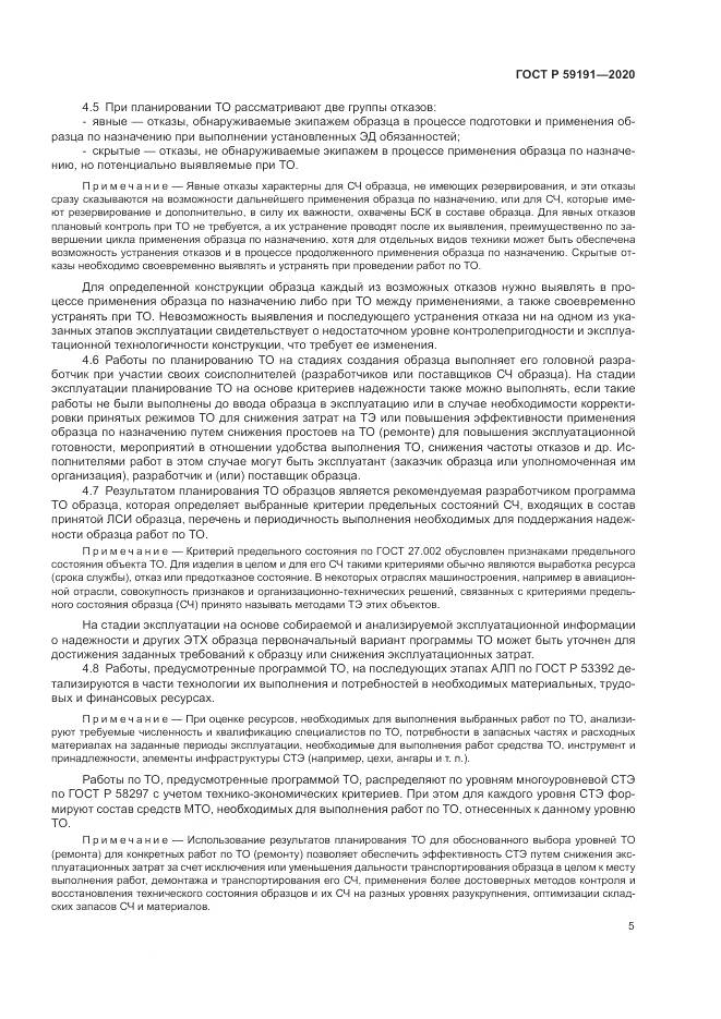 ГОСТ Р  59191-2020, страница 9
