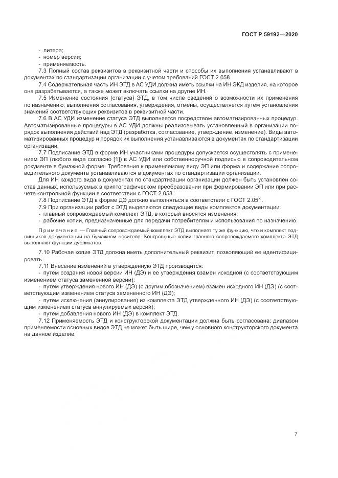 ГОСТ Р  59192-2020, страница 11