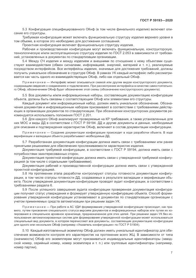 ГОСТ Р  59193-2020, страница 11