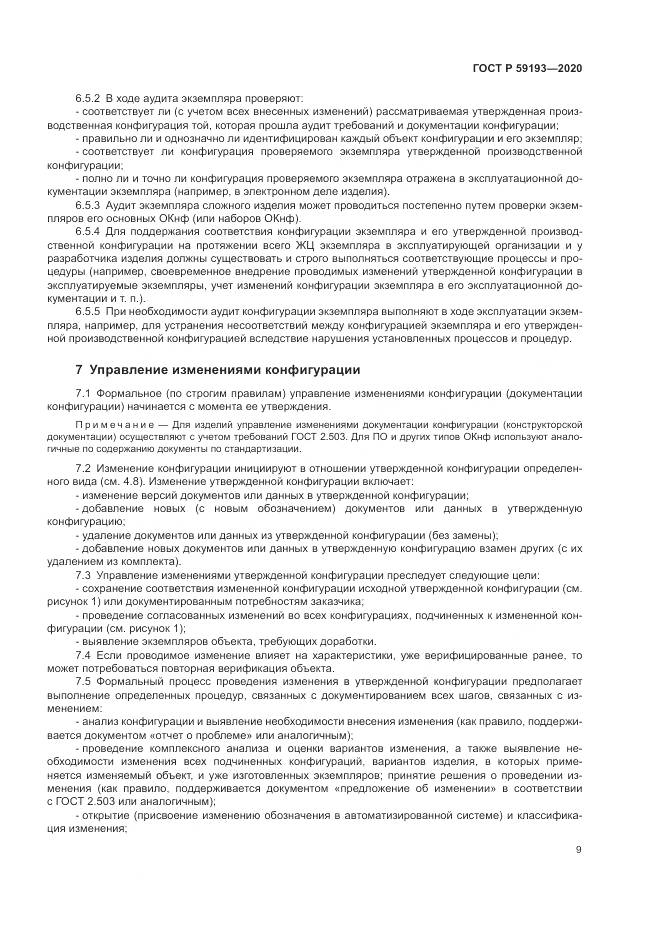 ГОСТ Р  59193-2020, страница 13