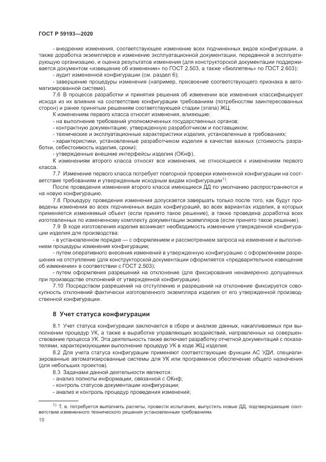 ГОСТ Р  59193-2020, страница 14