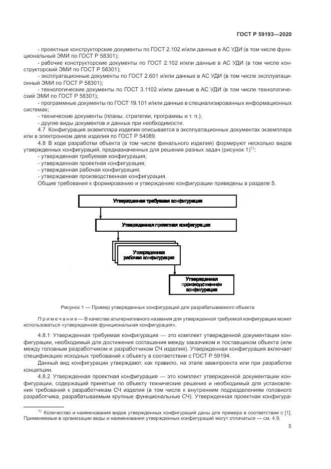 ГОСТ Р  59193-2020, страница 9