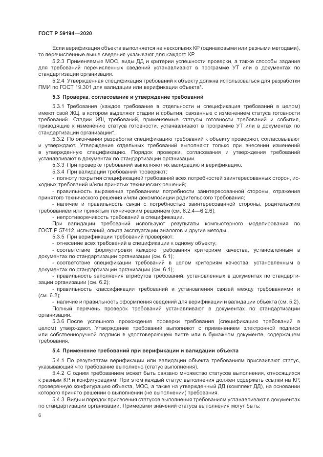 ГОСТ Р  59194-2020, страница 10