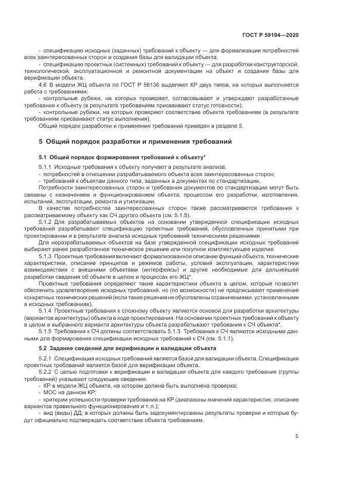 ГОСТ Р  59194-2020, страница 9