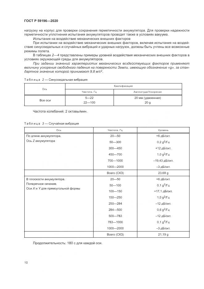 ГОСТ Р  59196-2020, страница 14