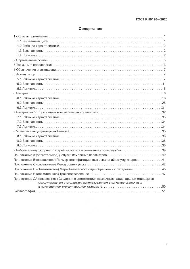 ГОСТ Р  59196-2020, страница 3