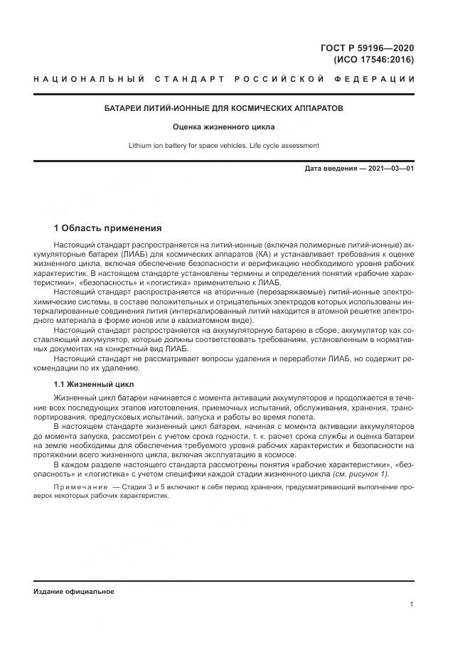 ГОСТ Р  59196-2020, страница 5