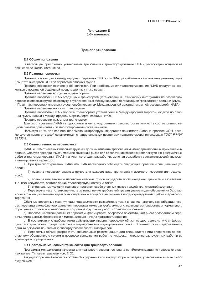 ГОСТ Р  59196-2020, страница 51