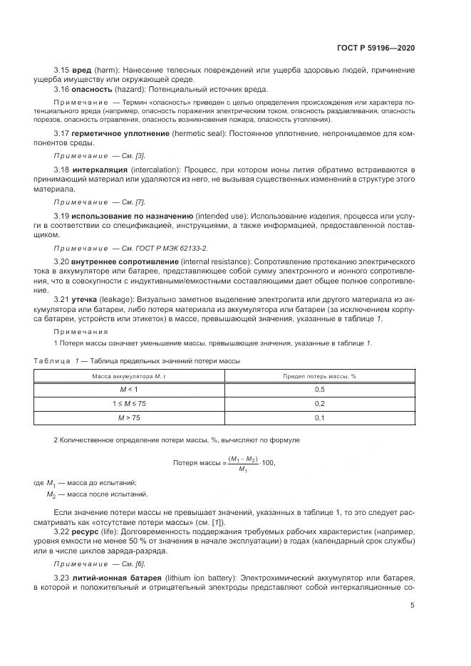 ГОСТ Р  59196-2020, страница 9
