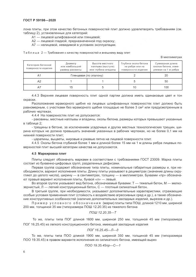 ГОСТ Р  59198-2020, страница 10