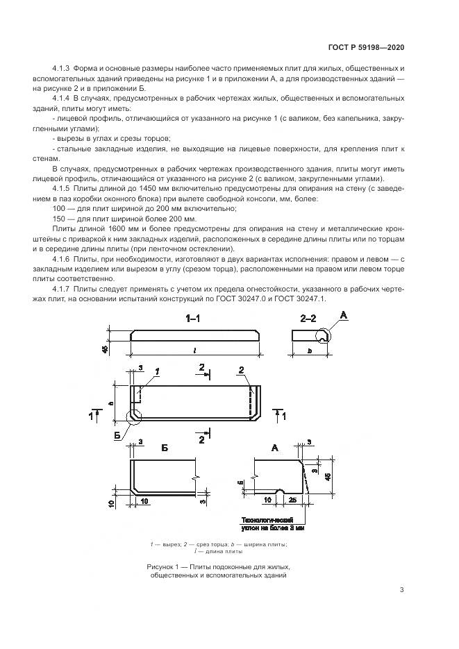 ГОСТ Р  59198-2020, страница 7