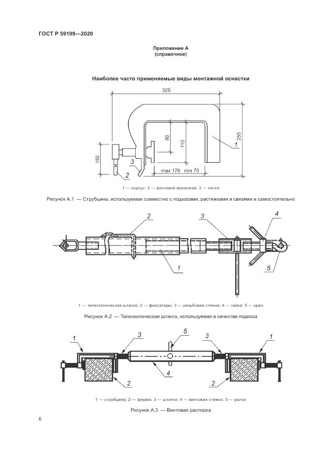 ГОСТ Р  59199-2020, страница 10