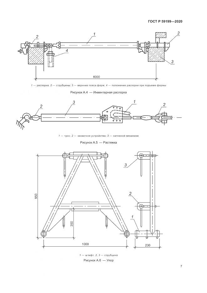 ГОСТ Р  59199-2020, страница 11