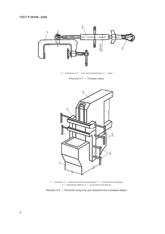 ГОСТ Р  59199-2020, страница 12