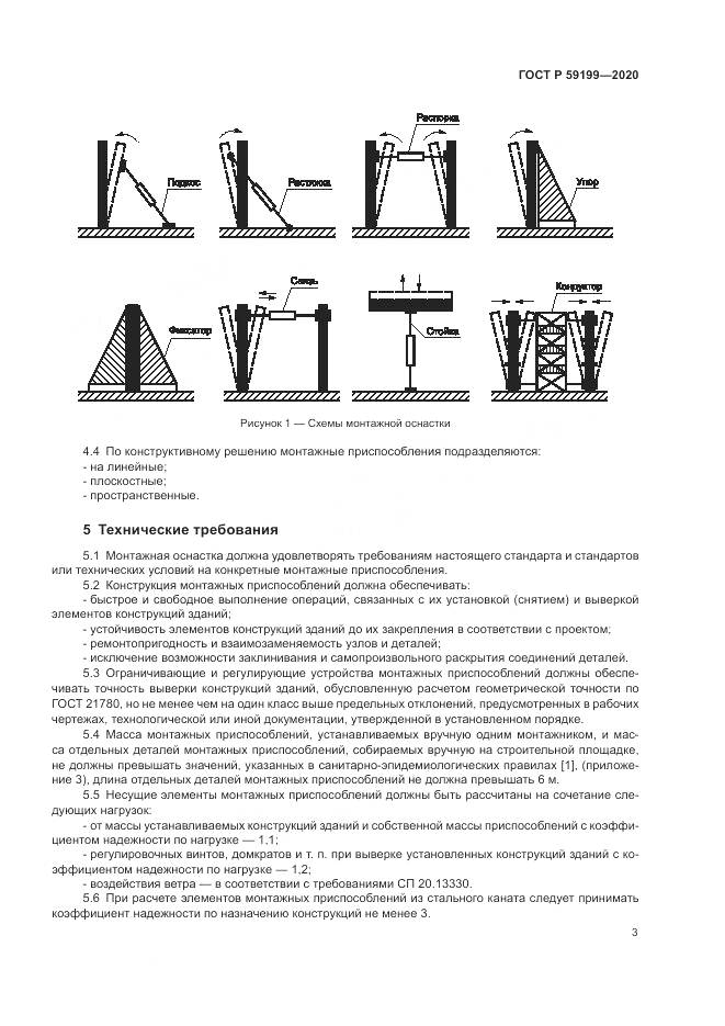 ГОСТ Р  59199-2020, страница 7