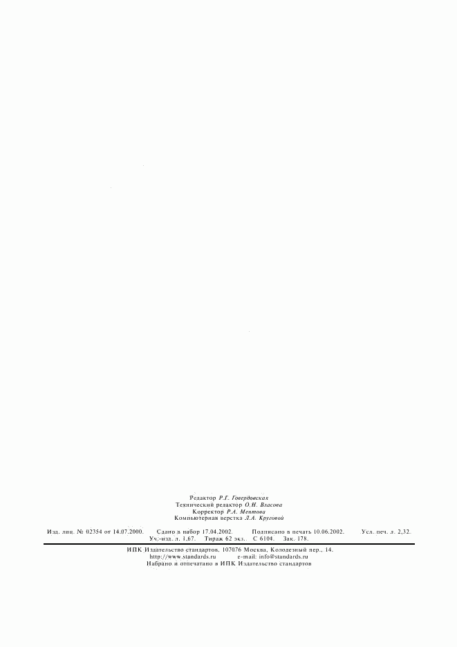 ГОСТ 592-81, страница 18