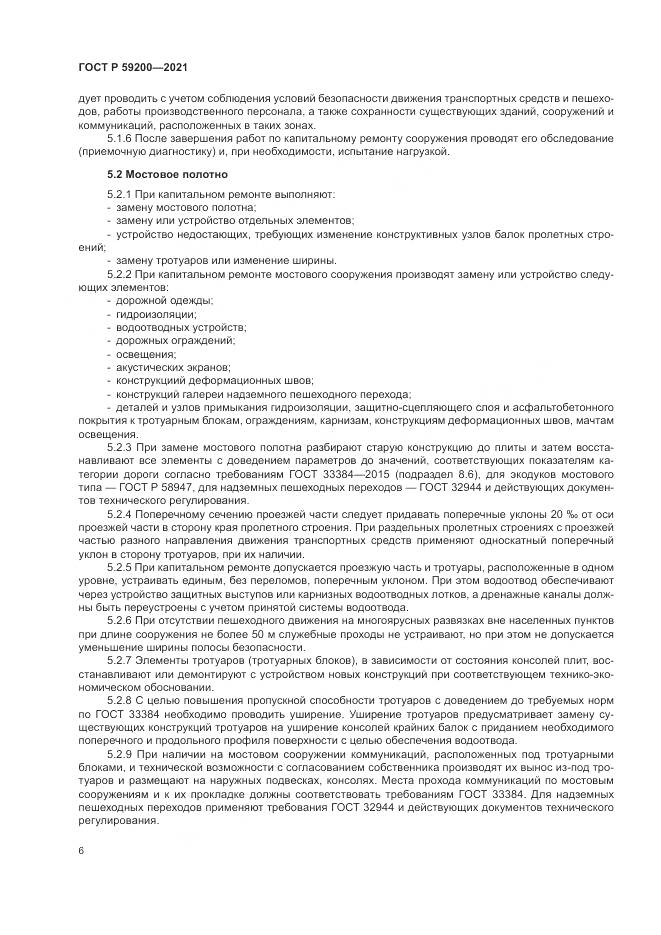 ГОСТ Р  59200-2021, страница 10