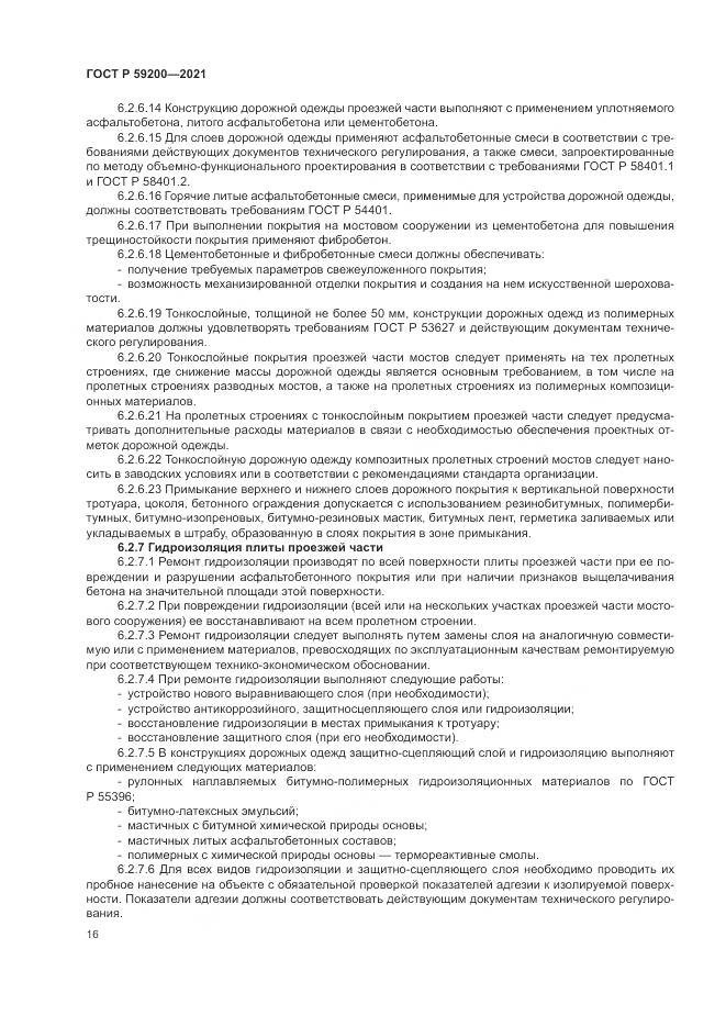 ГОСТ Р  59200-2021, страница 20