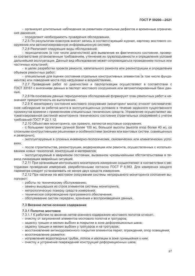 ГОСТ Р  59200-2021, страница 31