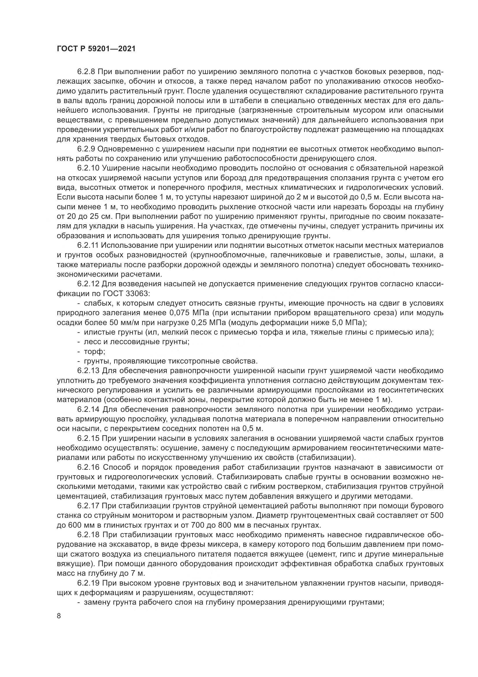 ГОСТ Р  59201-2021, страница 13