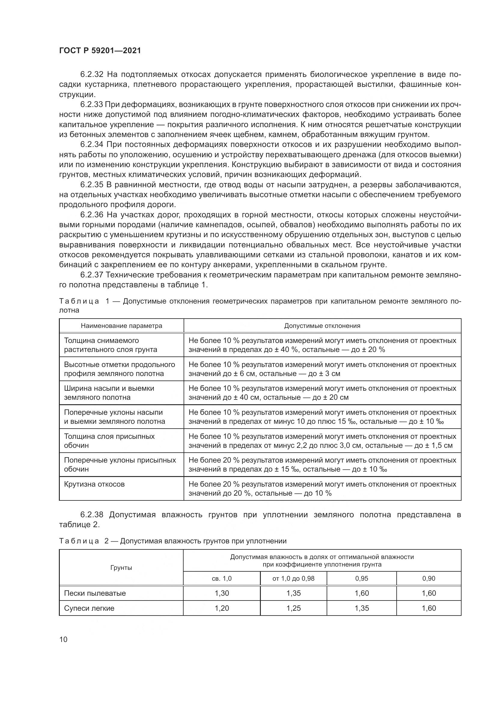 ГОСТ Р  59201-2021, страница 15