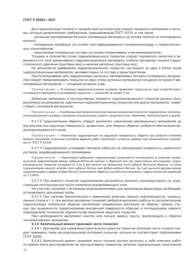 ГОСТ Р  59202-2021, страница 14