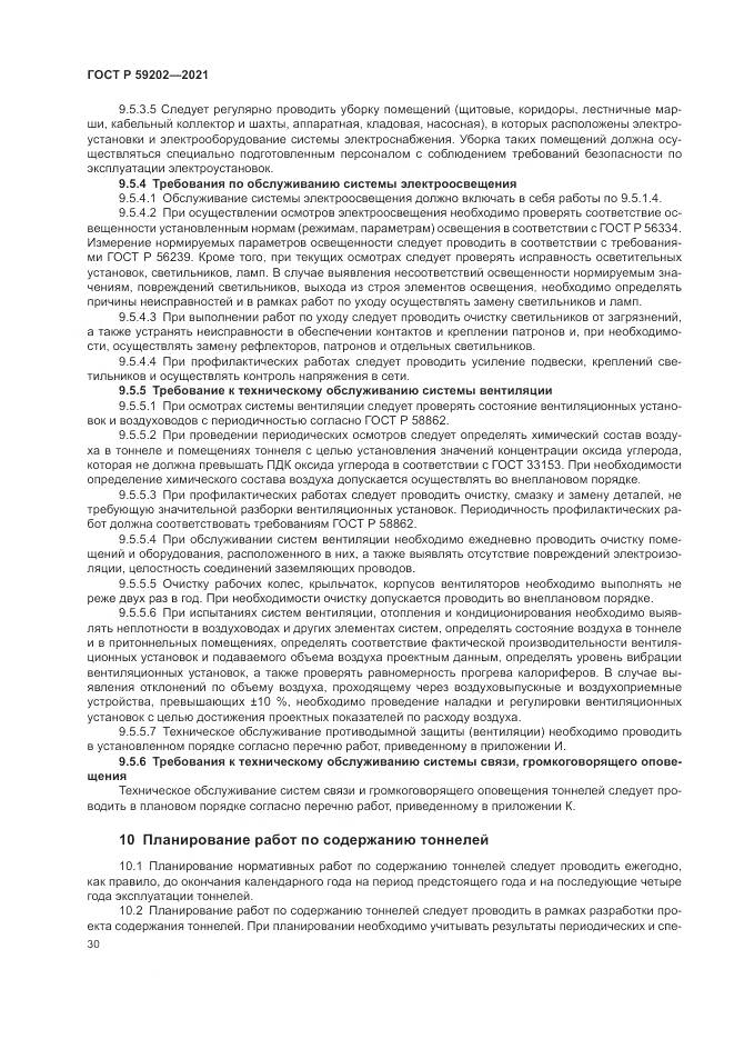 ГОСТ Р  59202-2021, страница 34
