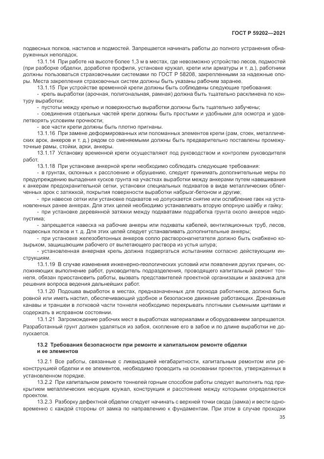 ГОСТ Р  59202-2021, страница 39