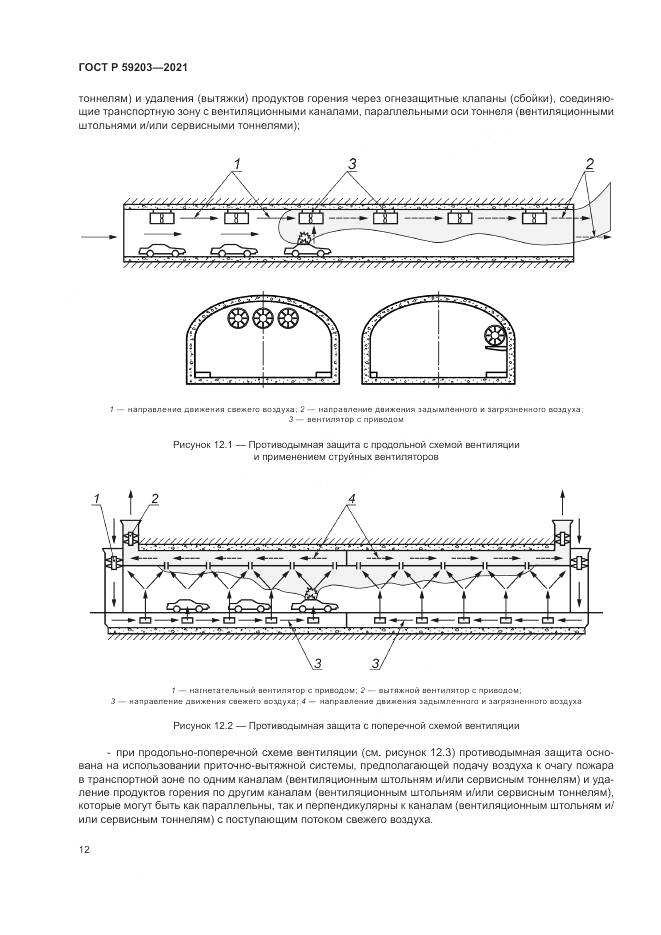 ГОСТ Р  59203-2021, страница 16